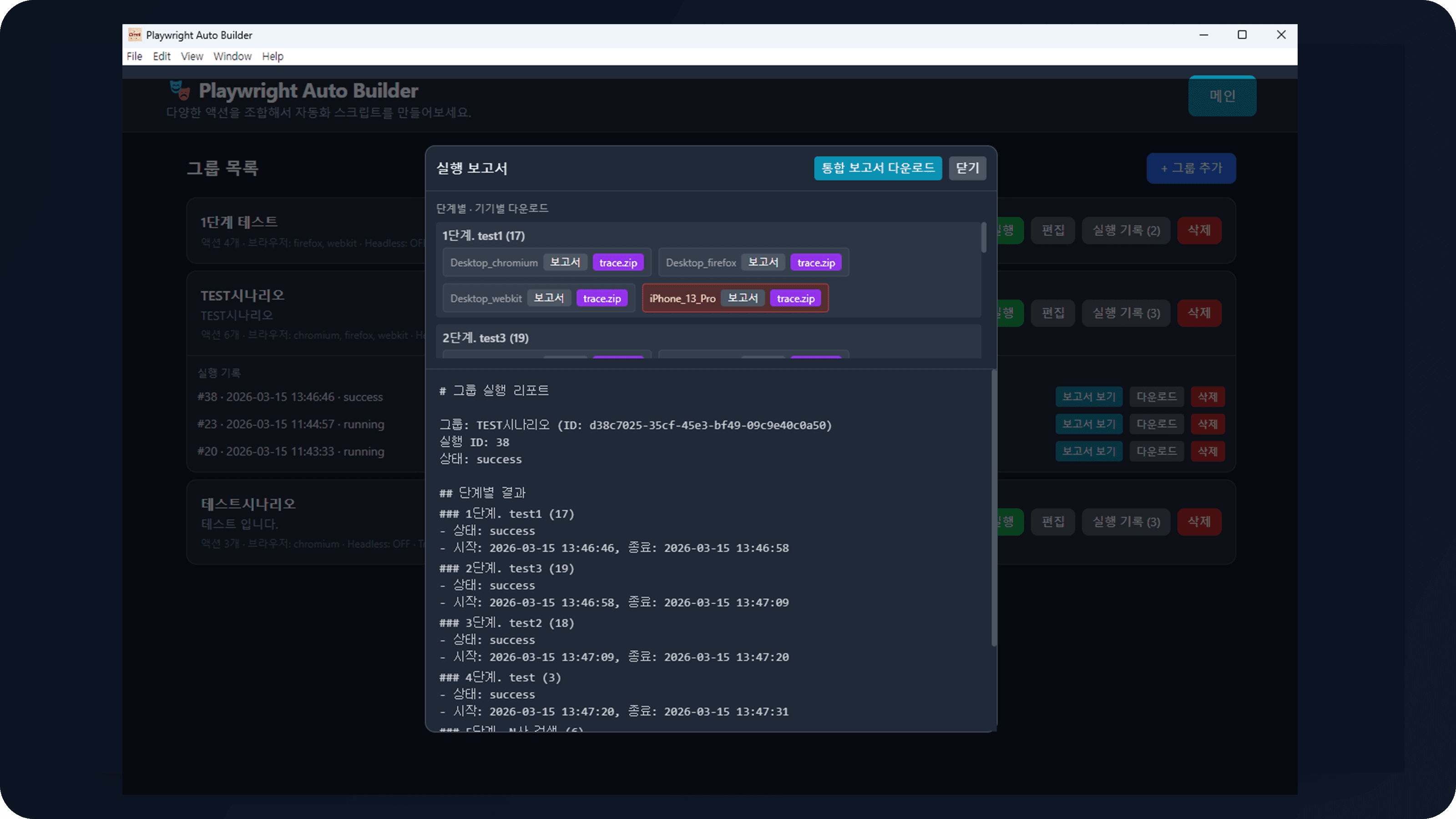 각 단계별 실행 결과 확인