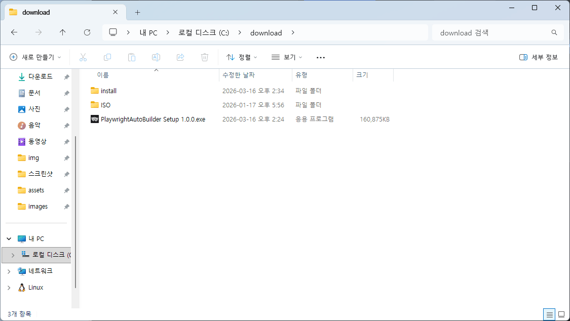 Playwright Auto Builder 인스톨 마법사 시작 화면