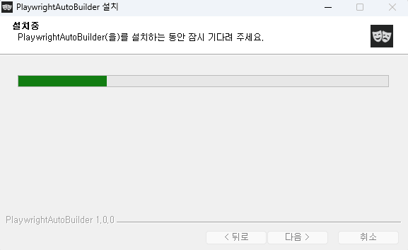 설치 중 진행 화면