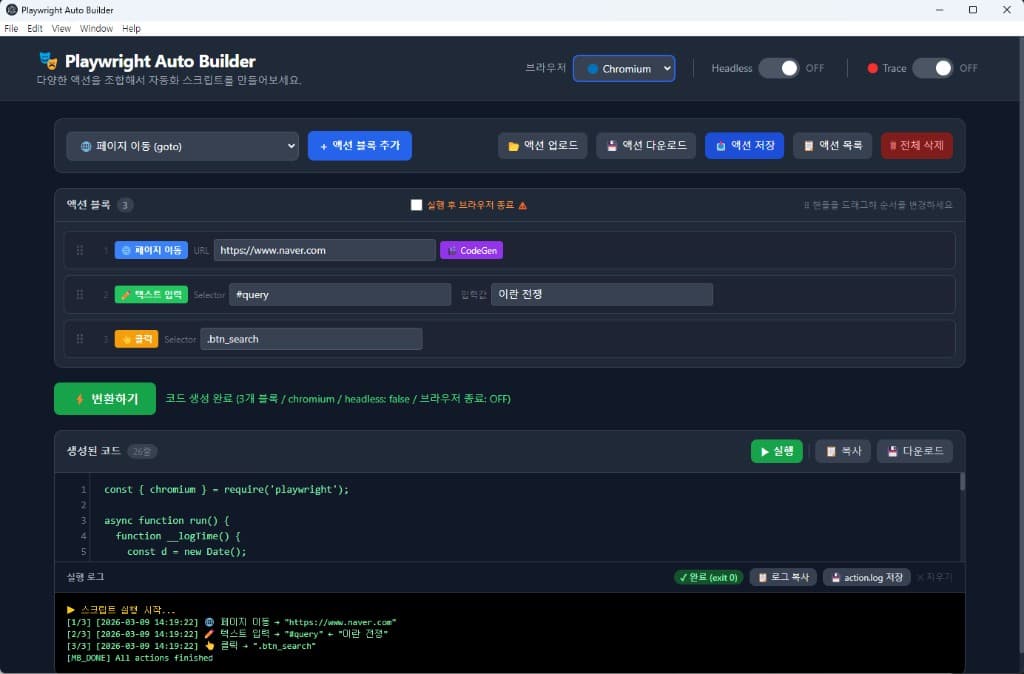 Playwright Auto Builder 제품 화면
